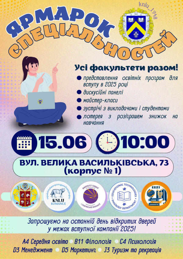 ЯРМАРОК СПЕЦІАЛЬНОСТЕЙ КИЇВСЬКОГО НАЦІОНАЛЬНОГО ЛІНГВІСТИЧНОГО УНІВЕРСИТЕТУ