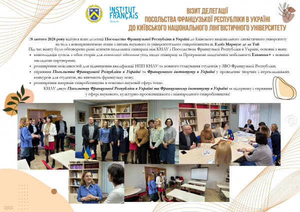 Візит делегації Посольства Французької Республіки в Україні до Київського національного лінгвістичного університету
