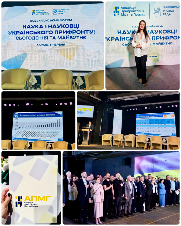 ВСЕУКРАЇНСЬКИЙ ФОРУМ  &laquo;НАУКА І НАУКОВЦІ УКРАЇНСЬКОГО ПРИФРОНТУ: СЬОГОДЕННЯ ТА МАЙБУТНЄ&raquo;