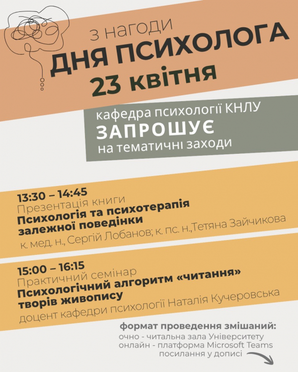 Тематичні заходи до Дня психолога