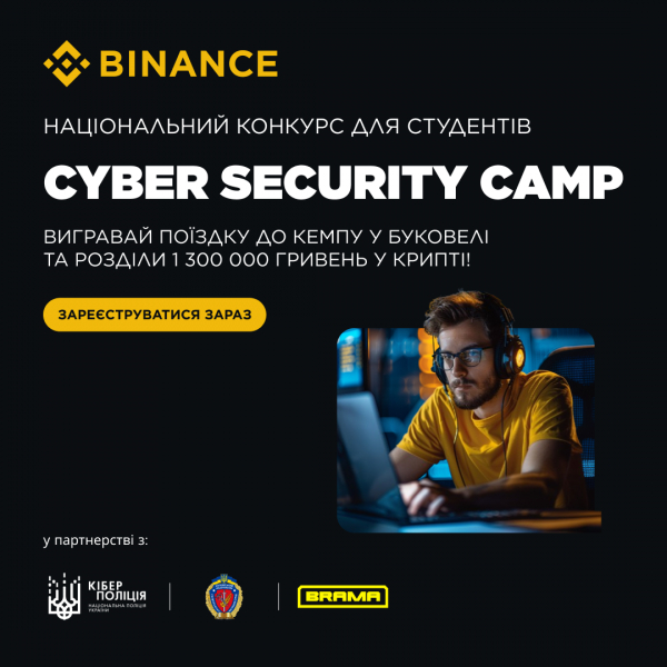 Всеукраїнський відкритий конкурс Cyber Security Camp