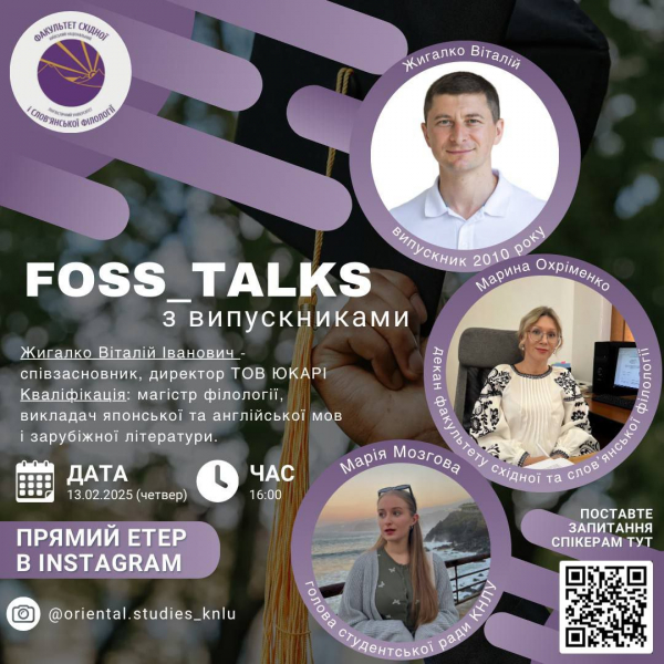 FOSS_talks: бесіди з випускниками факультету східної і слов&#039;янської філології