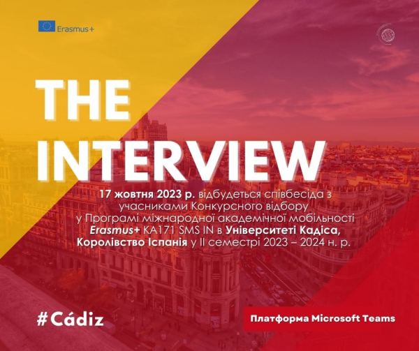 Співбесіда з учасниками Конкурсного відбору у Програмі міжнародної академічної мобільності Erasmus+ КА171 SMS IN в Університеті Кадіса, Королівство Іспанія у ІІ семестрі 2023 – 2024 н. р.