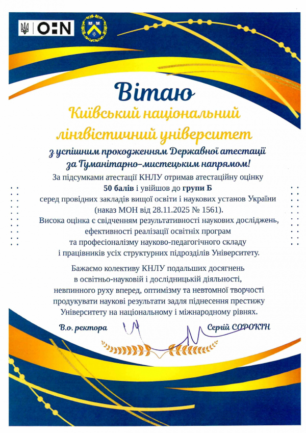 Вітання щодо успішного проходження Державної атестації за Гуманітарно-мистецьким напрямом!