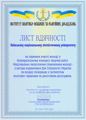 Вітаємо переможців Всеукраїнського конкурсу творчих робіт «Національно-патріотичне становлення молоді України»