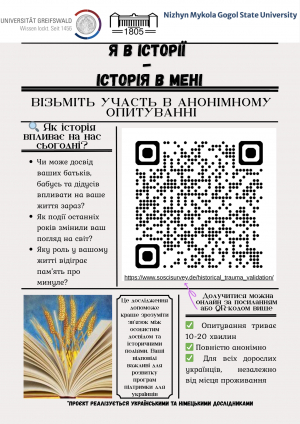 Анонімне опитування "Я в історії - історія в мені"