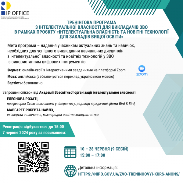 Тренінгова програма з інтелектуальної власності для викладачів ЗВО від Українського національного офісу інтелектуальної власності та інновацій