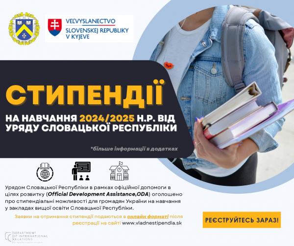 Оголошено про стипендіальні можливості для громадян України на навчання у закладах вищої освіти Словацької Республіки на 2024/2025 н.р.