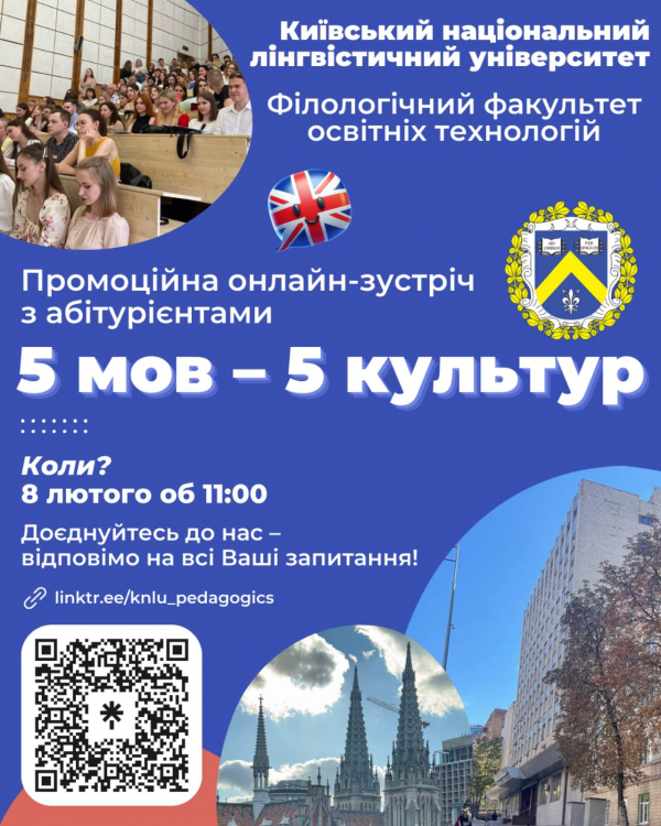 Промоційна онлайн-зустріч філологічного факультету освітніх технологій з абітурієнтами