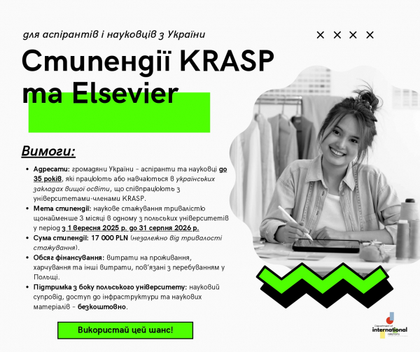 Відкрито прийом заявок на стипендії KRASP та Elsevier для аспірантів і науковців з України!