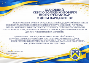 Привітання в. о. ректора Київського національного лінгвістичного університету з нагоди Дня народження