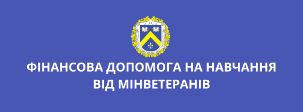 Компенсація вартості навчання для студентів з числа дітей учасників бойових дій