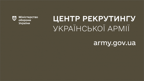 Вакансії від Центру рекрутингу Міністерства оборони України