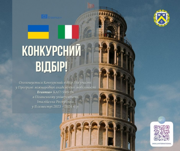 Оголошується Конкурсний відбір для навчання за Програмою міжнародної академічної мобільності Erasmus+ KA171 SMS IM в Пізанському Університеті, Італійська Республіка у ІІ семестрі 2023 – 2024 н. р.