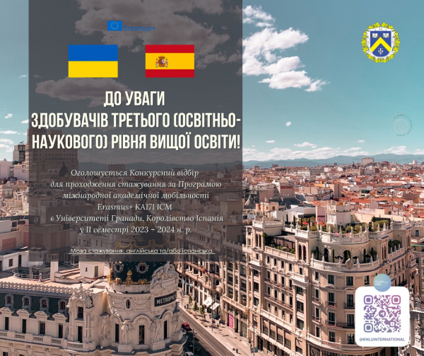 Конкурсний відбір для проходження стажування за Програмою міжнародної мобільності Erasmus+ KA171 ICM в Університеті Гранади (Королівство Іспанія)
