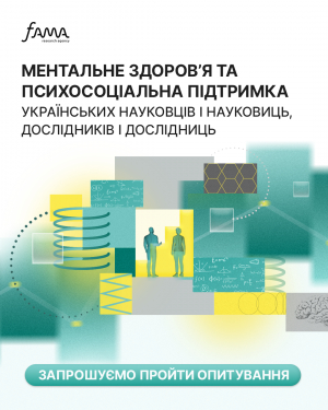 Дослідження агенції Fama про ментальне здоров’я та психосоціальну підтримку