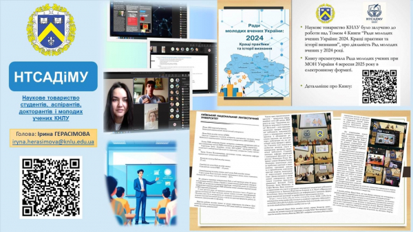 Відбулося засідання Наукового товариства студентів, аспірантів, докторантів і молодих учених КНЛУ