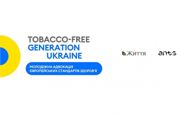 ГО &laquo;Мережа захисту національних інтересів &laquo;АНТС&raquo; запрошує студентів до участі у всеукраїнському молодіжному навчально-адвокаційному проєкті &laquo;Tobacco-Free Generation Ukraine: Молодіжна адвокація європейських стандартів здоров&rsquo;я&raquo;