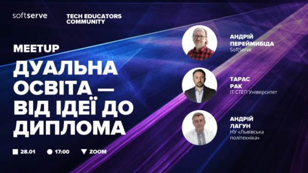 Зустріч Tech Educators Community «Дуальна освіта — від ідеї до диплома»