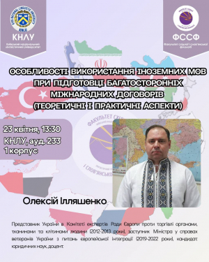 Запрошуємо на захоплюючу лекцію Олексія Ілляшенка – професіонала-практика, знавця трьох мов (англійська, французька, перська)