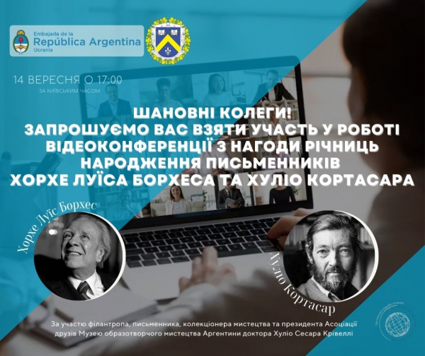 Відеоконференція з нагоди річниці народження письменників Хорхе Луїса Борхеса та Хуліо Кортасара за підтримки Посольства Аргентинської Республіки в України