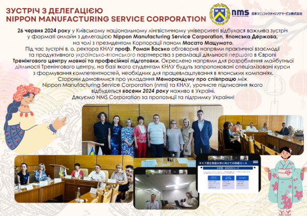 ЗУСТРІЧ З ДЕЛЕГАЦІЄЮ NIPPON MANUFACTURING SERVICE CORPORATION