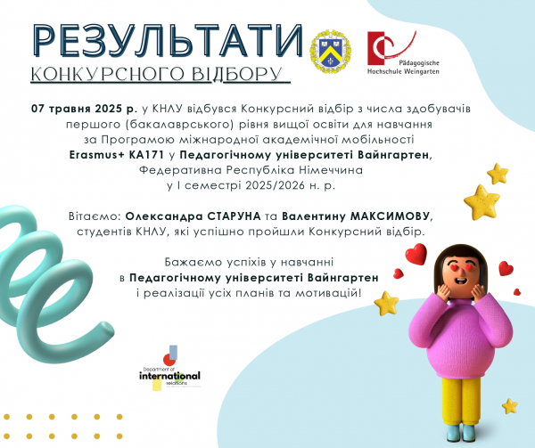 РЕЗУЛЬТАТИ Конкурсного відбору для навчання за Програмою міжнародної академічної мобільності Erasmus+ KA171 у Педагогічному університеті Вайнгартен, Федеративна Республіка Німеччина у І семестрі 2025/2026 н. р.