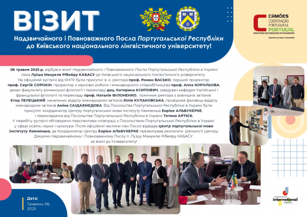 Візит Надзвичайного і Повноважного Посла Португальської Республіки до Київського національного лінгвістичного університету!