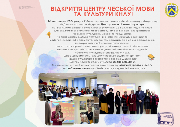 Урочисте відкриття центру чеської мови та культури в Київському національному лінгвістичному університеті!