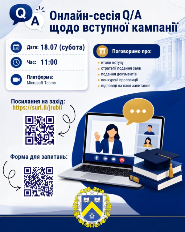 19 липня починається прийом заяв для вступу для здобуття ступеня бакалавра