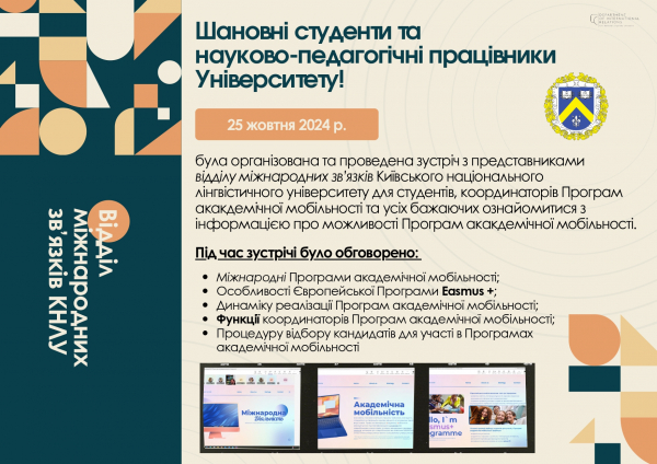 Зустріч зі студентами КНЛУ &quot;Просто про міжнародну діяльність&quot;