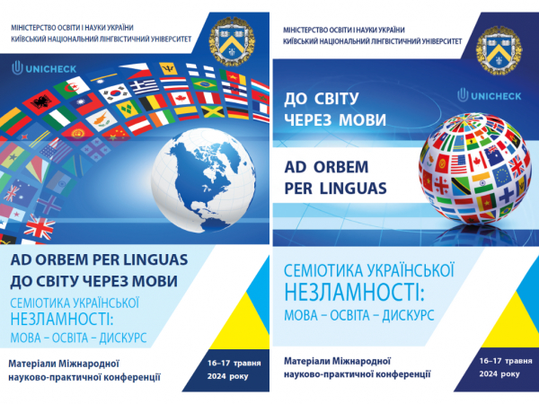 Матеріали Міжнародної конференції &quot;Ad orbem per linguas&quot;