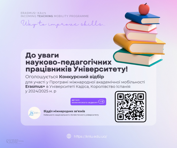 Конкурсний відбір для участі у Програмі міжнародної академічної мобільності Erasmus+ KA171 Incoming Teaching Mobility Programme в Університеті Кадіса, Королівство Іспанія у 2024/2025 н. р.