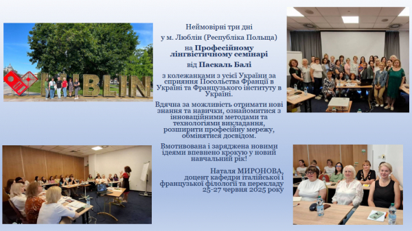 ВІДГУК: науково-педагогічного працівника КНЛУ про участь в Професійному лінгвістичному семінарі від Паскаль Балі