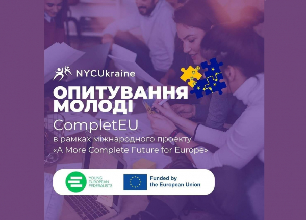 Опитування молоді CompletEU