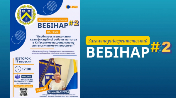 Відбувся другий загальноуніверситетський вебінар на тему &quot;Виконання кваліфікаційної роботи магістра у Київському національному лінгвістичному університеті&quot;