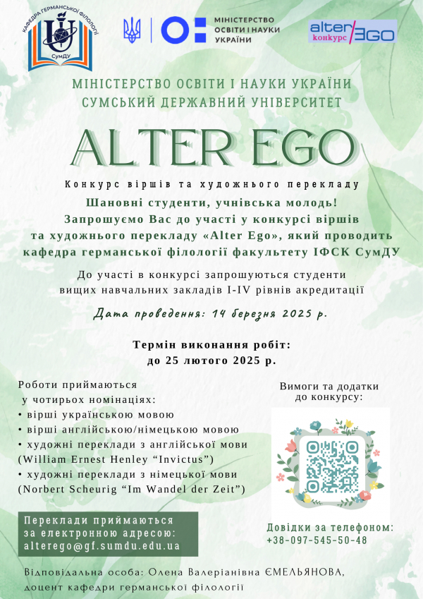 Конкурс віршів та художнього перекладу &quot;Alter Ego&quot;