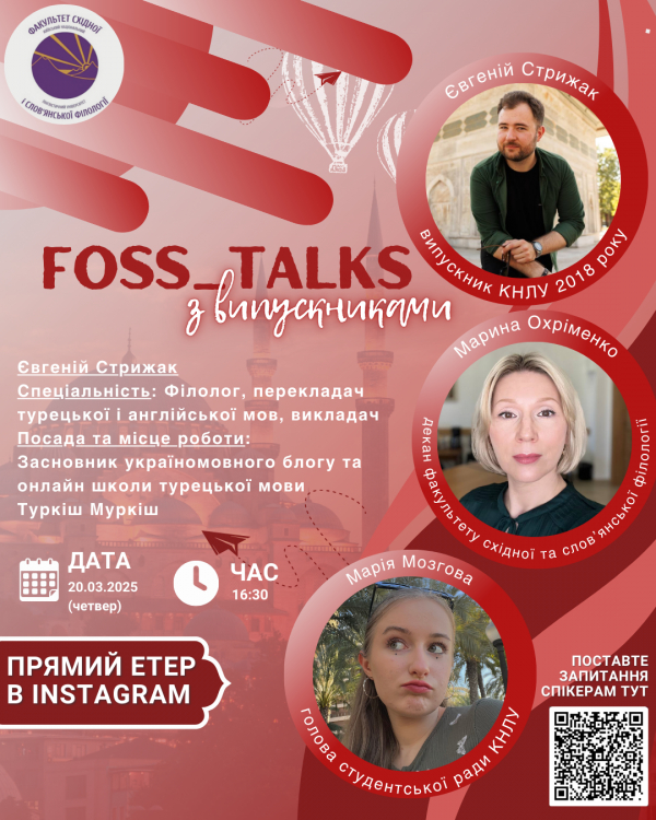 Запрошуємо на чергову зустріч у форматі Foss_talks