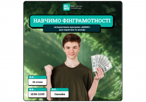 Тренінг «ДІйМО: навички для життя (фінансова грамотність)»